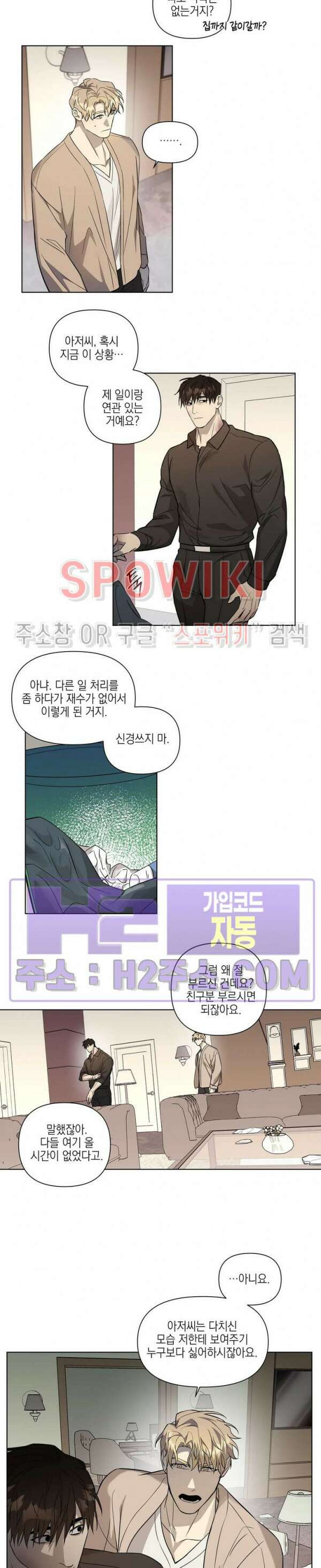 나의 경찰 아저씨 24화 5