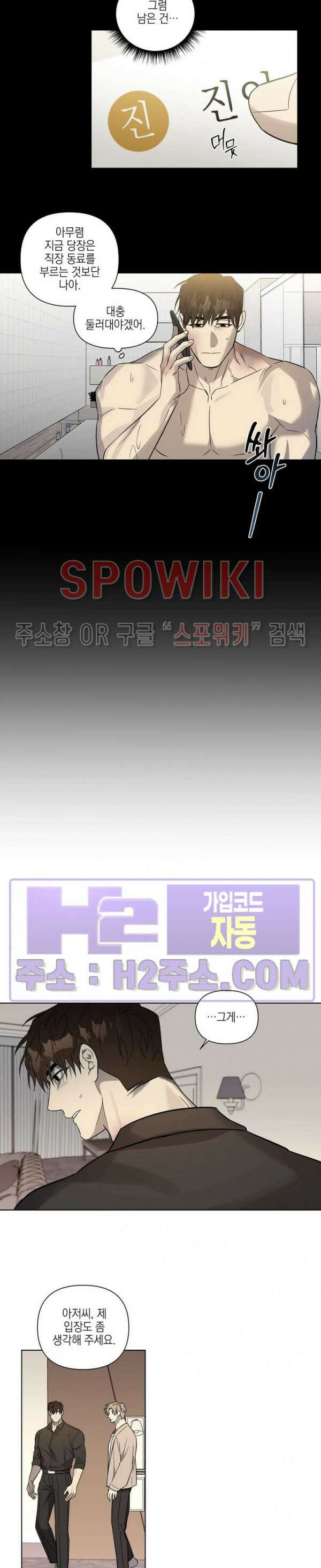 나의 경찰 아저씨 24화 10
