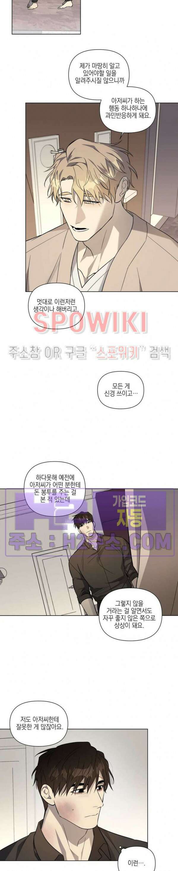 나의 경찰 아저씨 24화 11