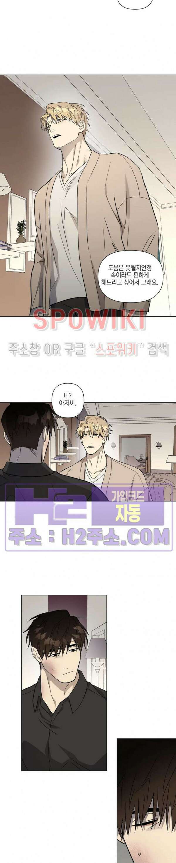 나의 경찰 아저씨 24화 12