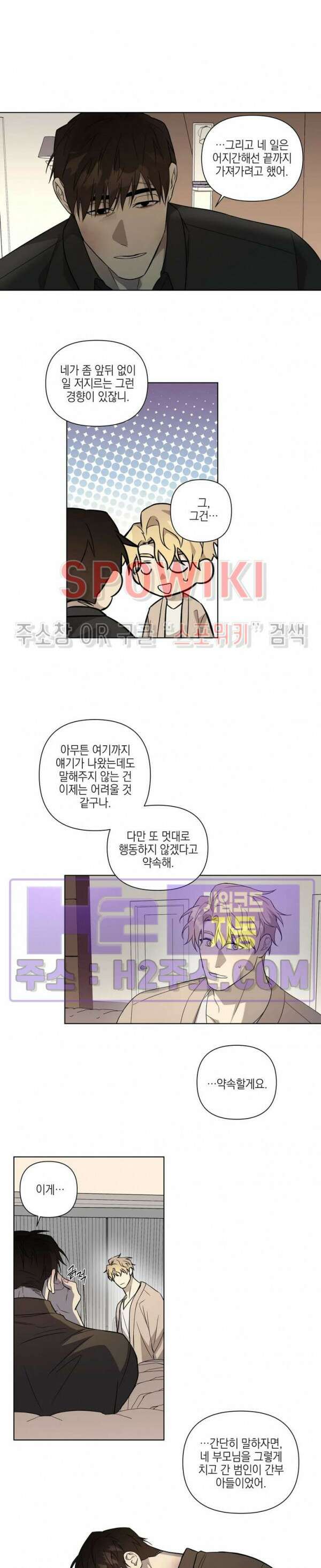 나의 경찰 아저씨 24화 14