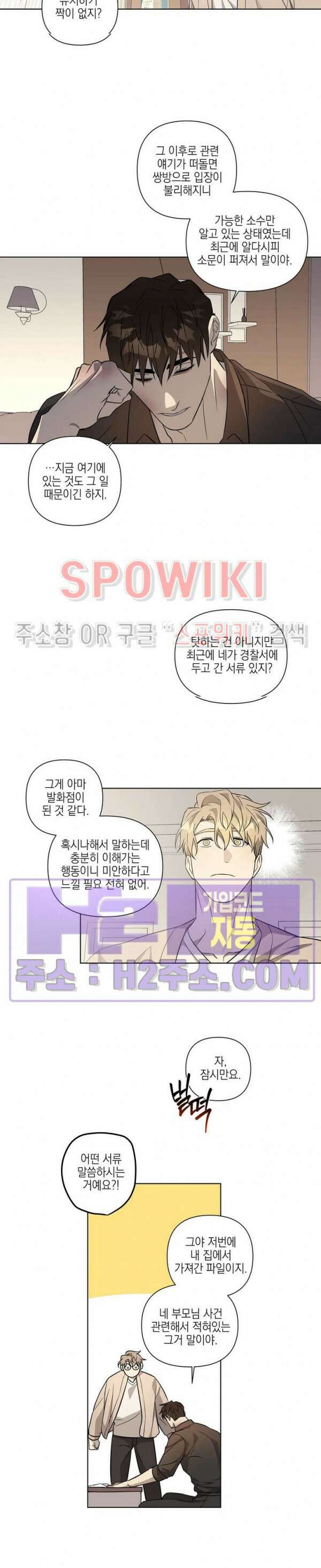나의 경찰 아저씨 24화 16