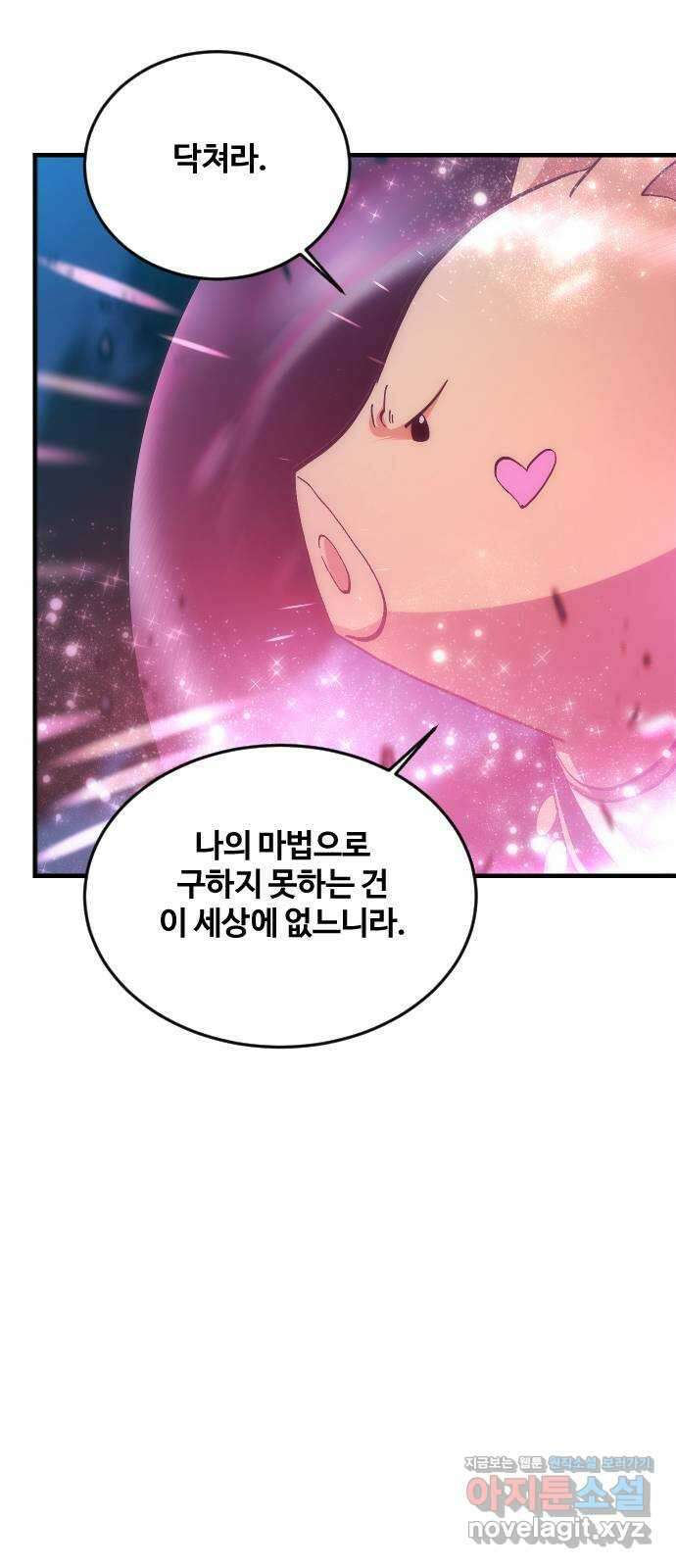 최후의 금빛아이 시즌2 12화 12