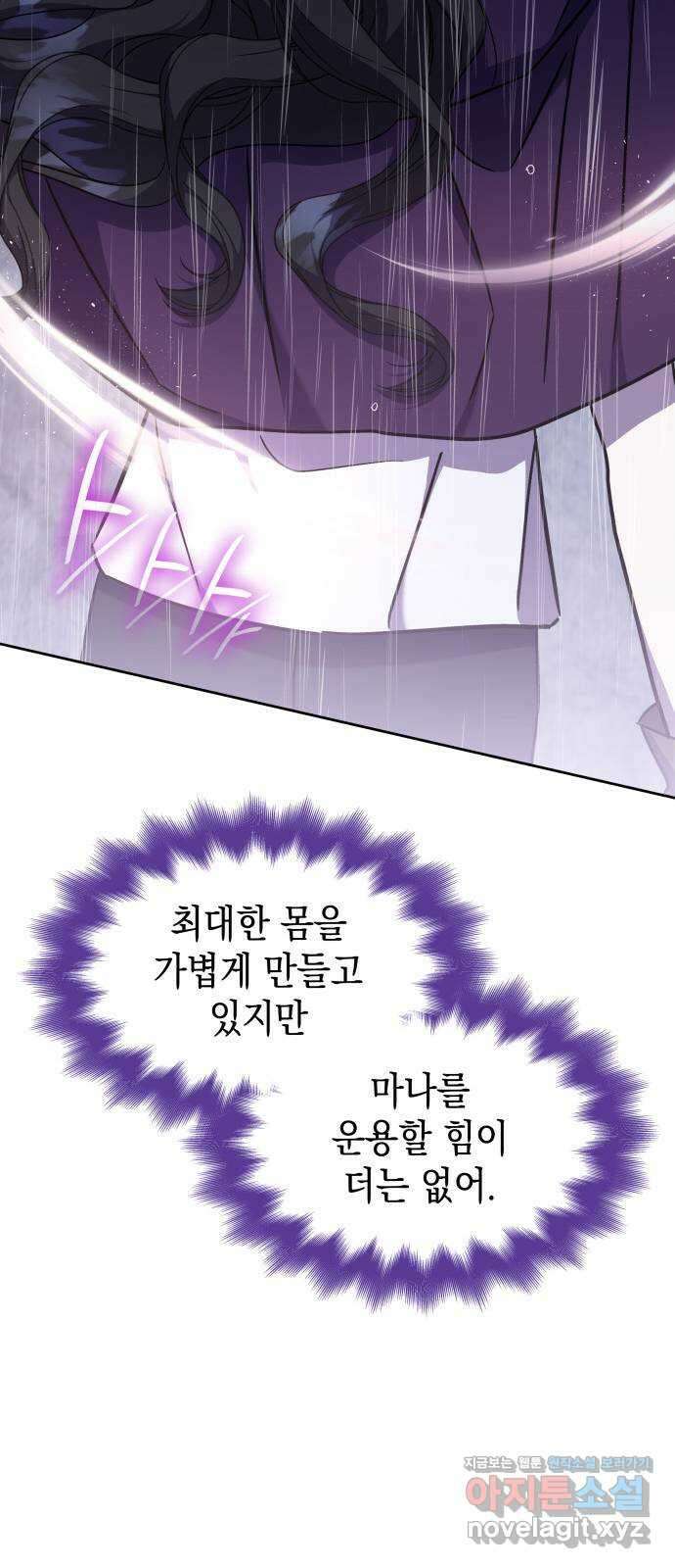 피폐물의 해피엔딩을 위하여 32화 5