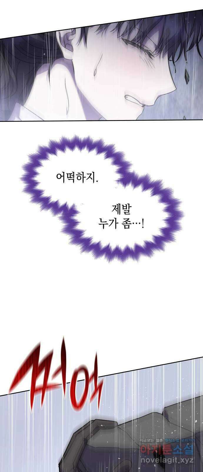 피폐물의 해피엔딩을 위하여 32화 6