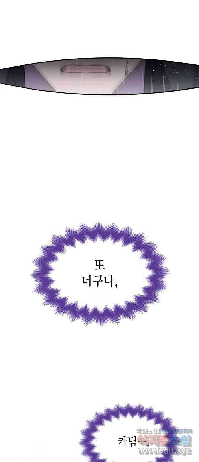 피폐물의 해피엔딩을 위하여 32화 10