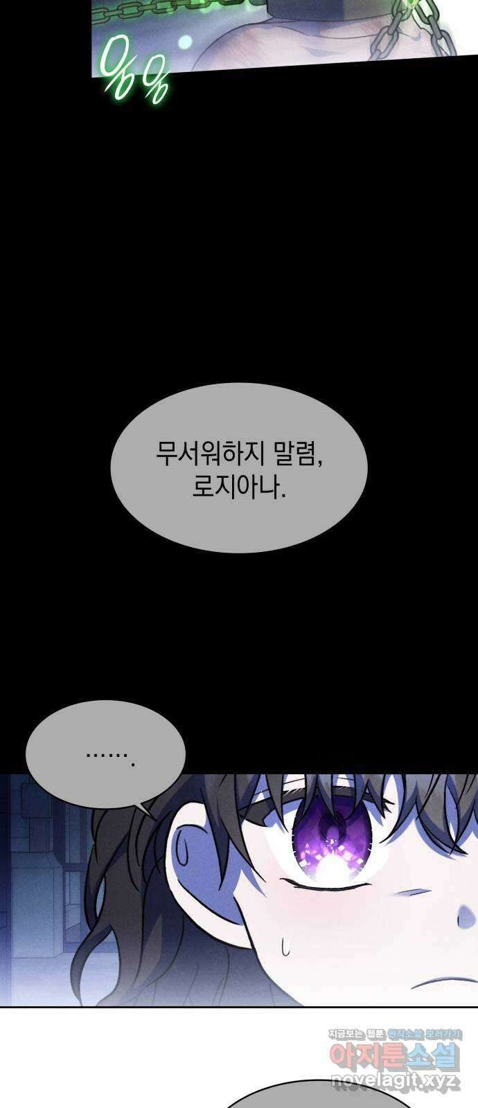 피폐물의 해피엔딩을 위하여 32화 16