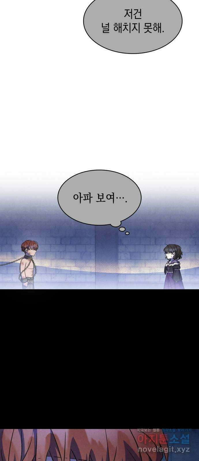 피폐물의 해피엔딩을 위하여 32화 17