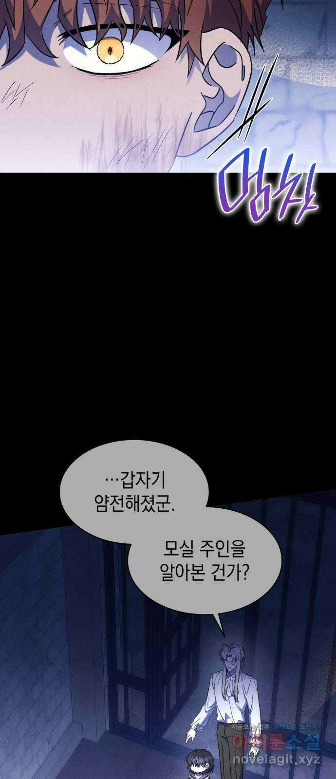 피폐물의 해피엔딩을 위하여 32화 18