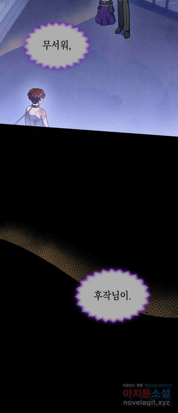 피폐물의 해피엔딩을 위하여 32화 19