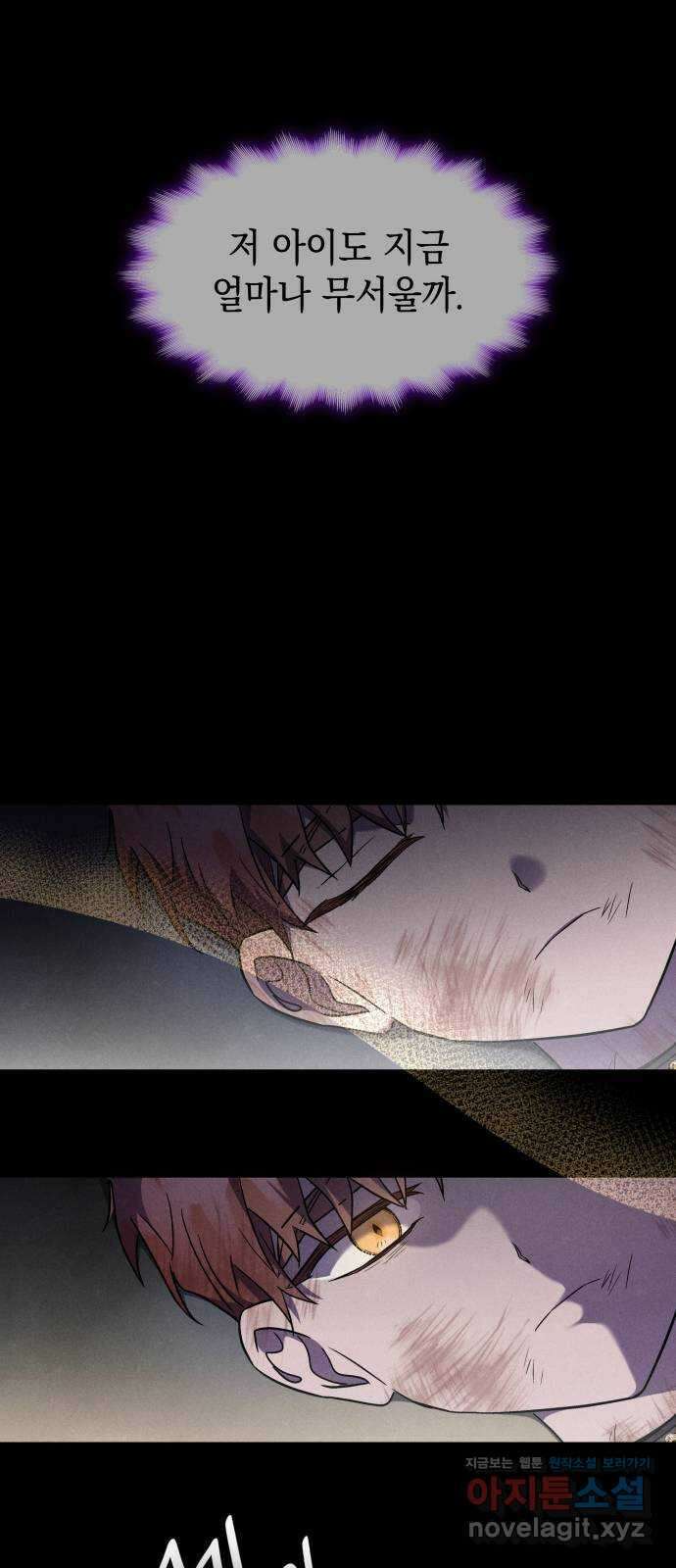 피폐물의 해피엔딩을 위하여 32화 20