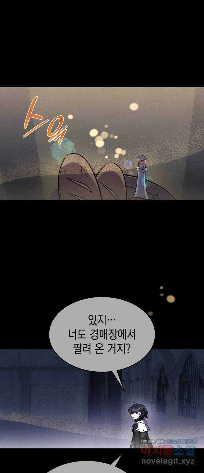 피폐물의 해피엔딩을 위하여 32화 23
