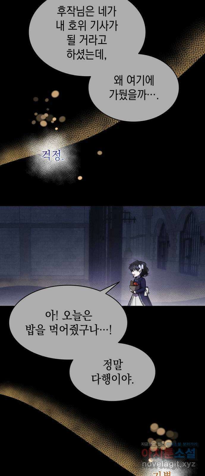 피폐물의 해피엔딩을 위하여 32화 24