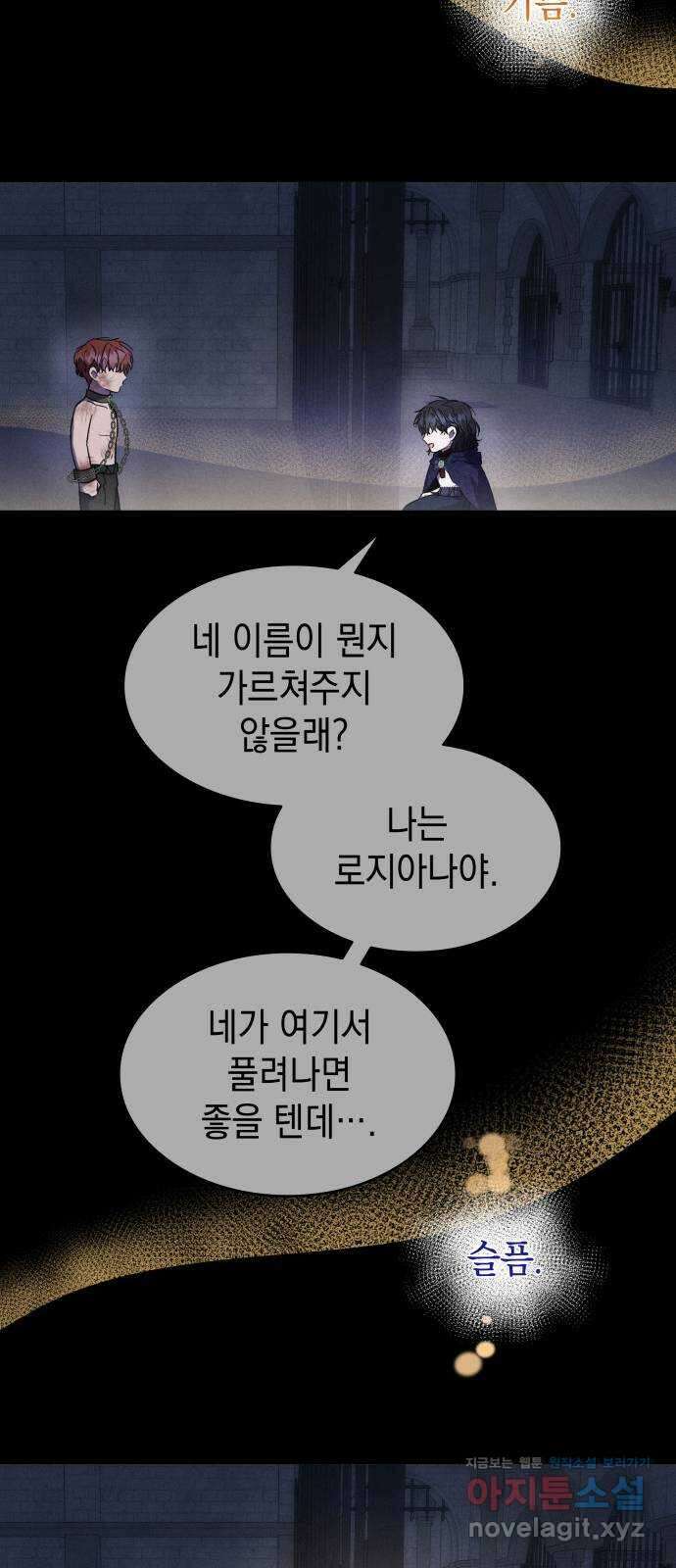 피폐물의 해피엔딩을 위하여 32화 25