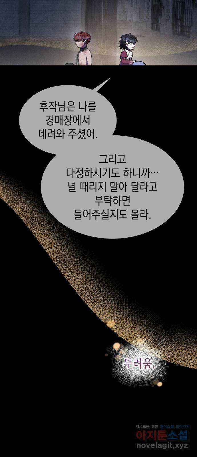피폐물의 해피엔딩을 위하여 32화 26