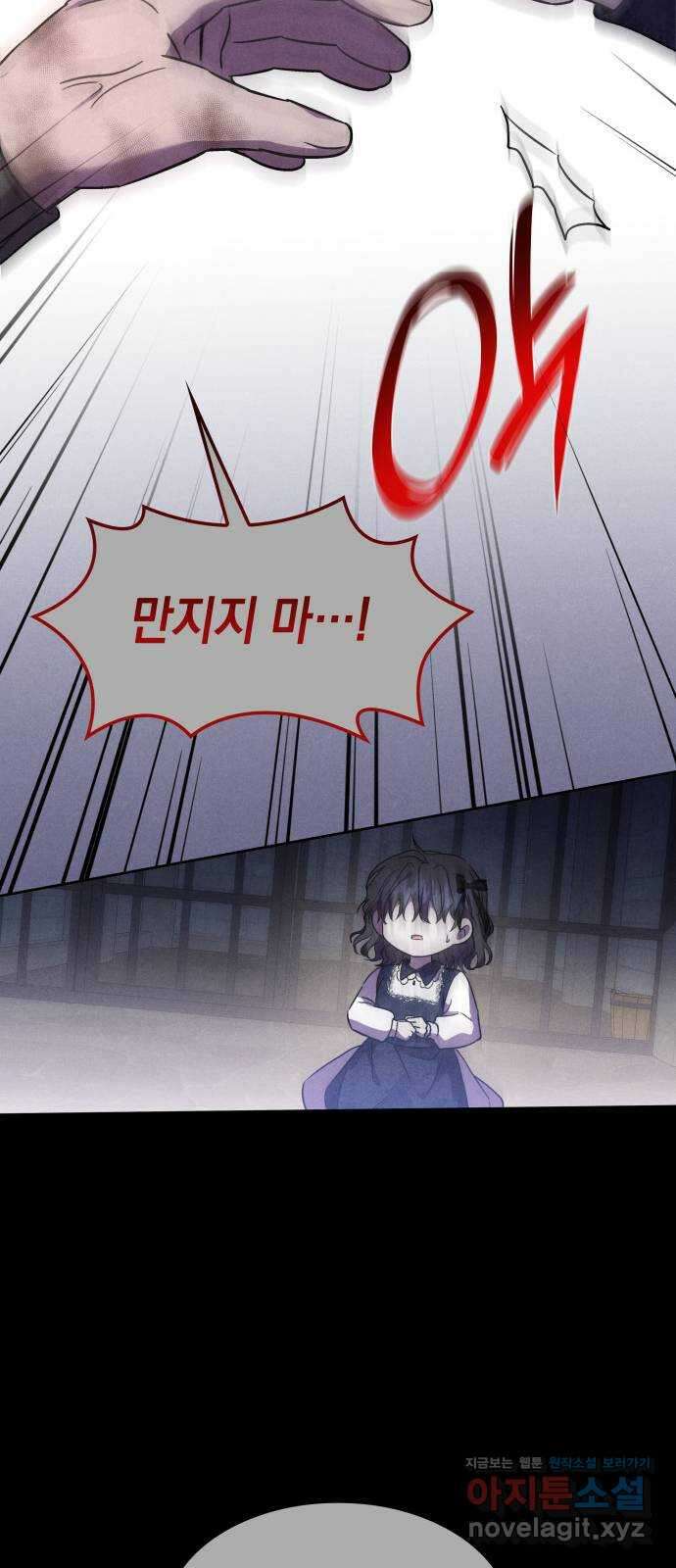 피폐물의 해피엔딩을 위하여 32화 29