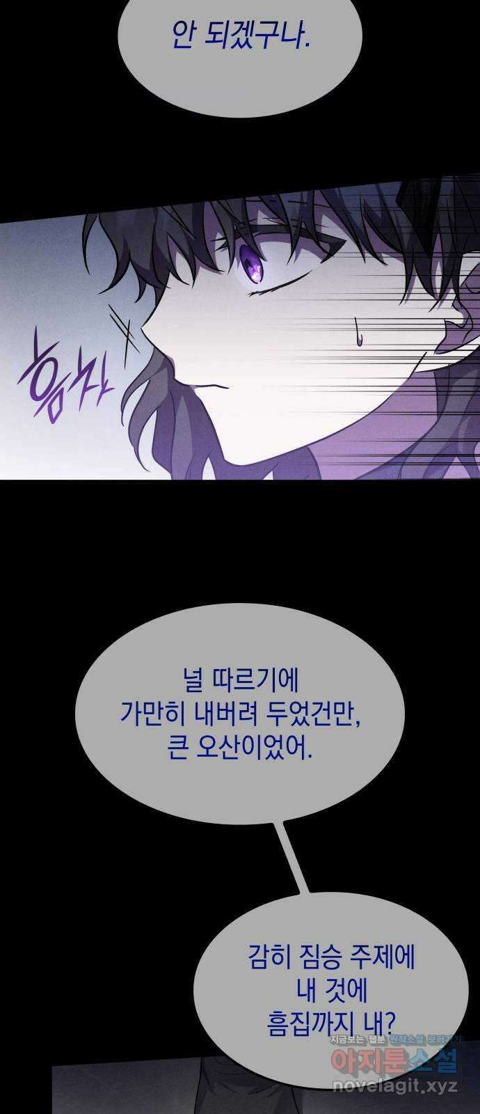 피폐물의 해피엔딩을 위하여 32화 30