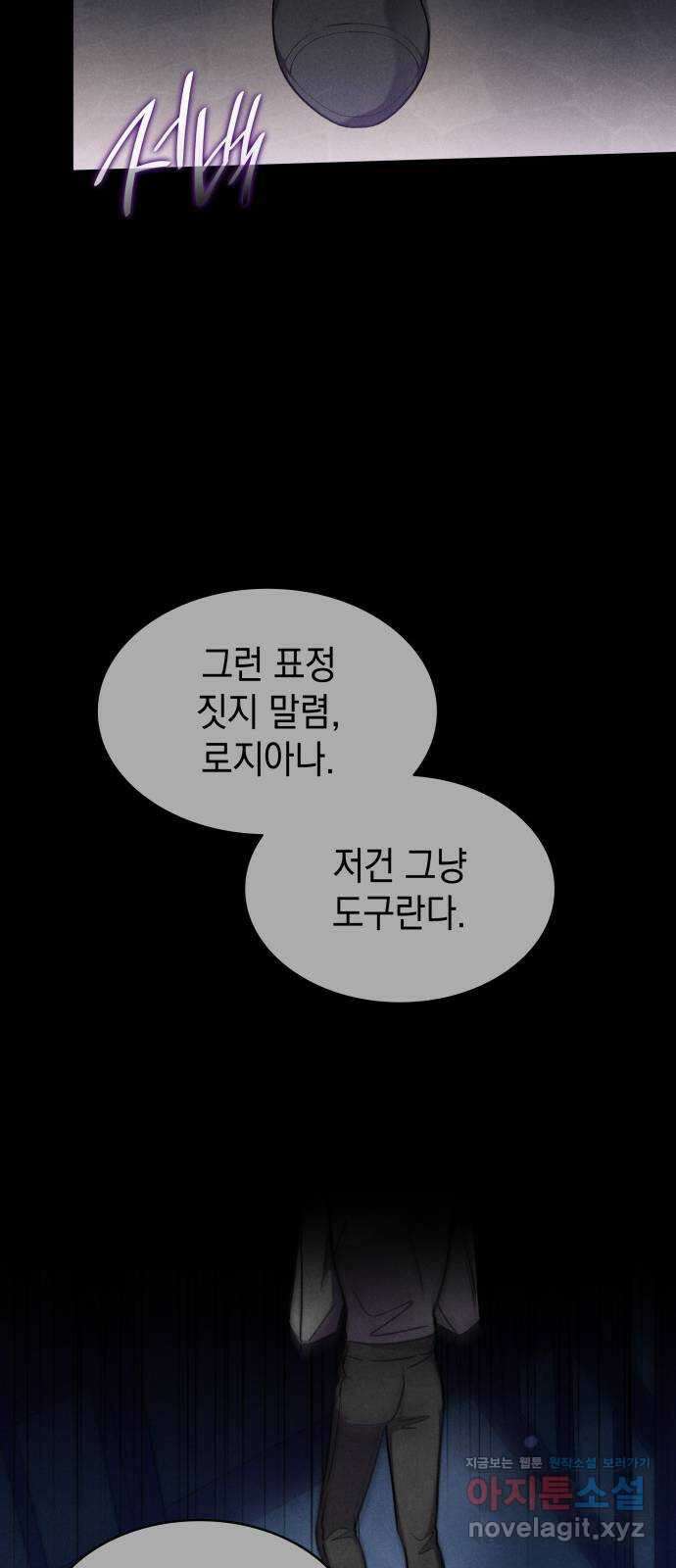 피폐물의 해피엔딩을 위하여 32화 31