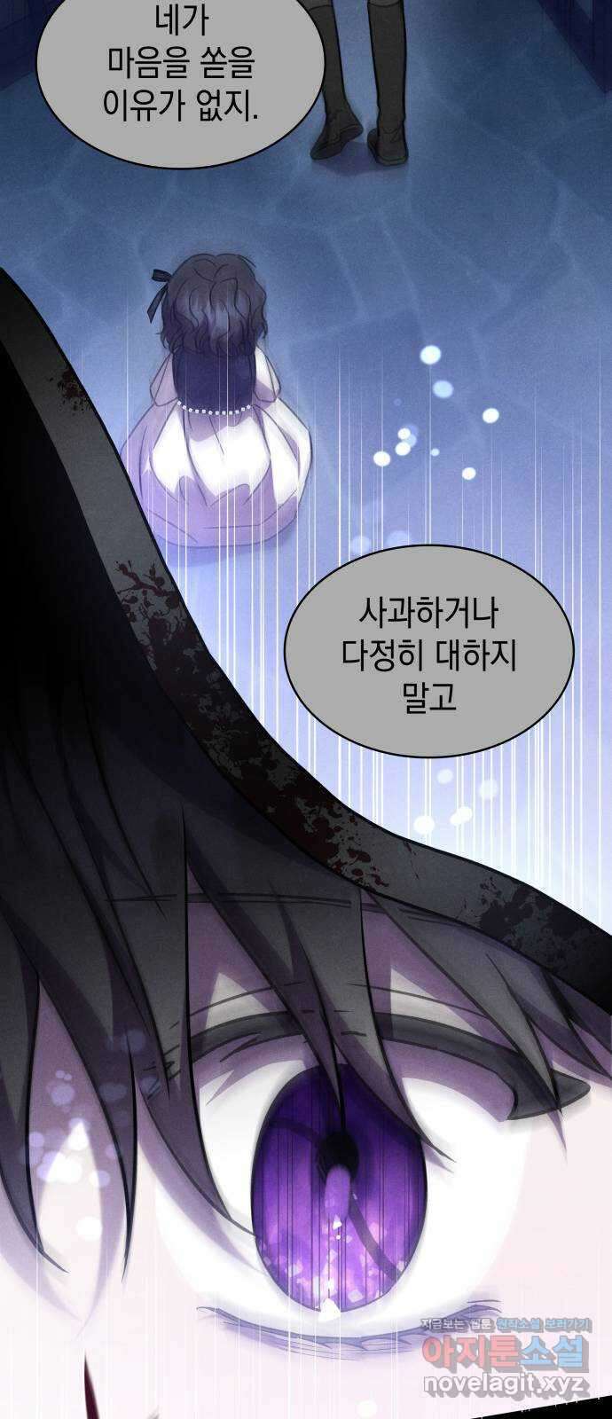 피폐물의 해피엔딩을 위하여 32화 32