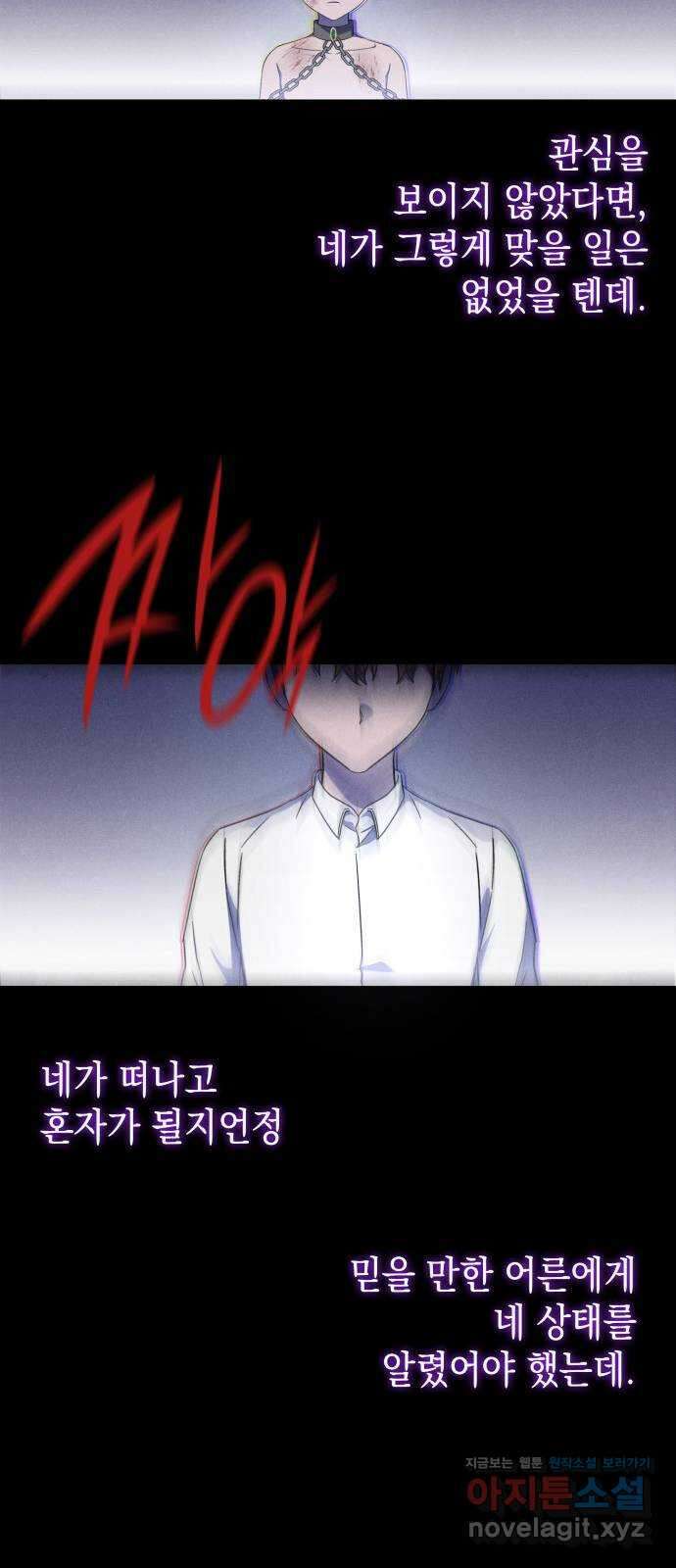 피폐물의 해피엔딩을 위하여 32화 34