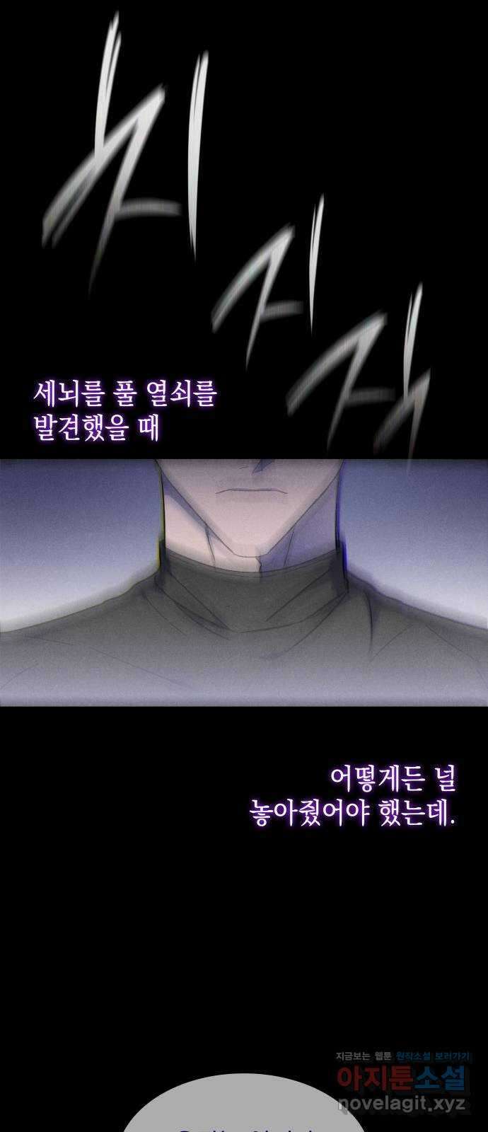 피폐물의 해피엔딩을 위하여 32화 35