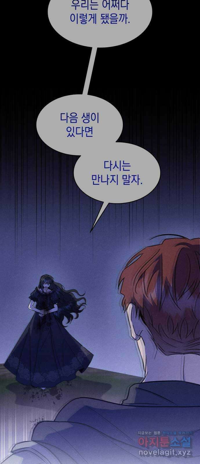 피폐물의 해피엔딩을 위하여 32화 36