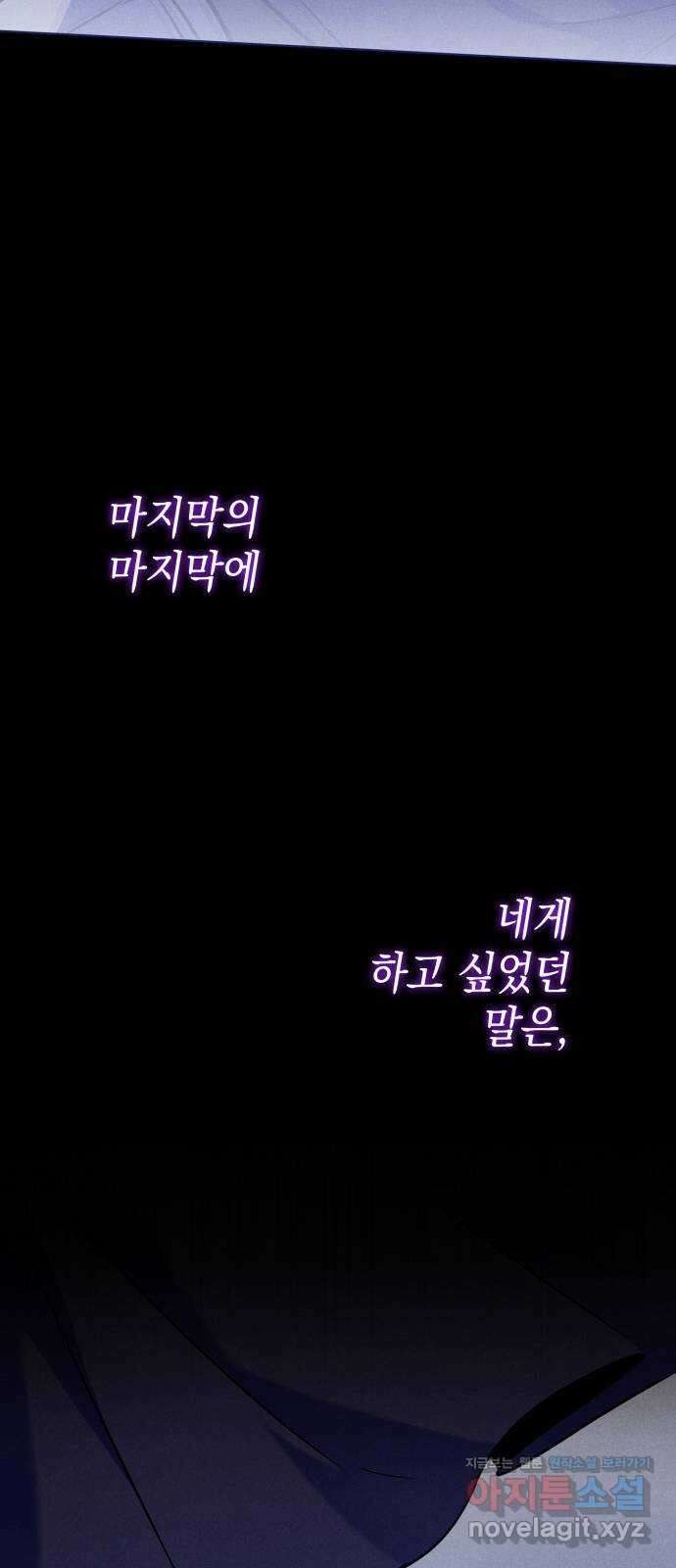 피폐물의 해피엔딩을 위하여 32화 37