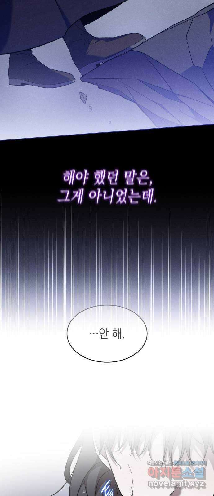 피폐물의 해피엔딩을 위하여 32화 38