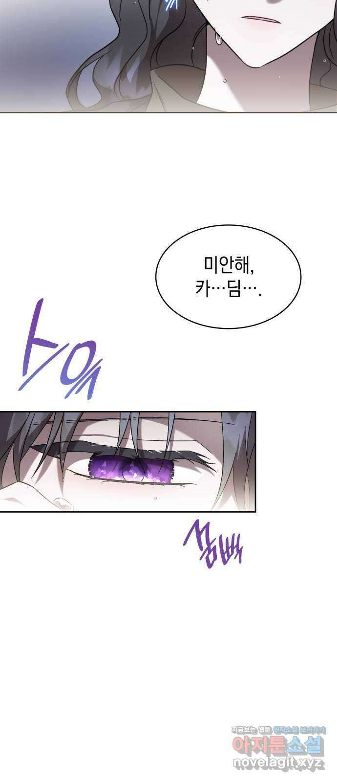 피폐물의 해피엔딩을 위하여 32화 39