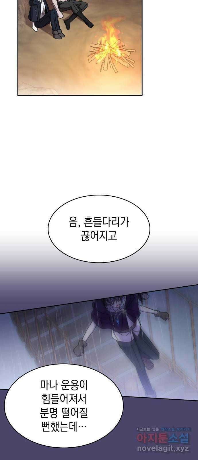 피폐물의 해피엔딩을 위하여 32화 43