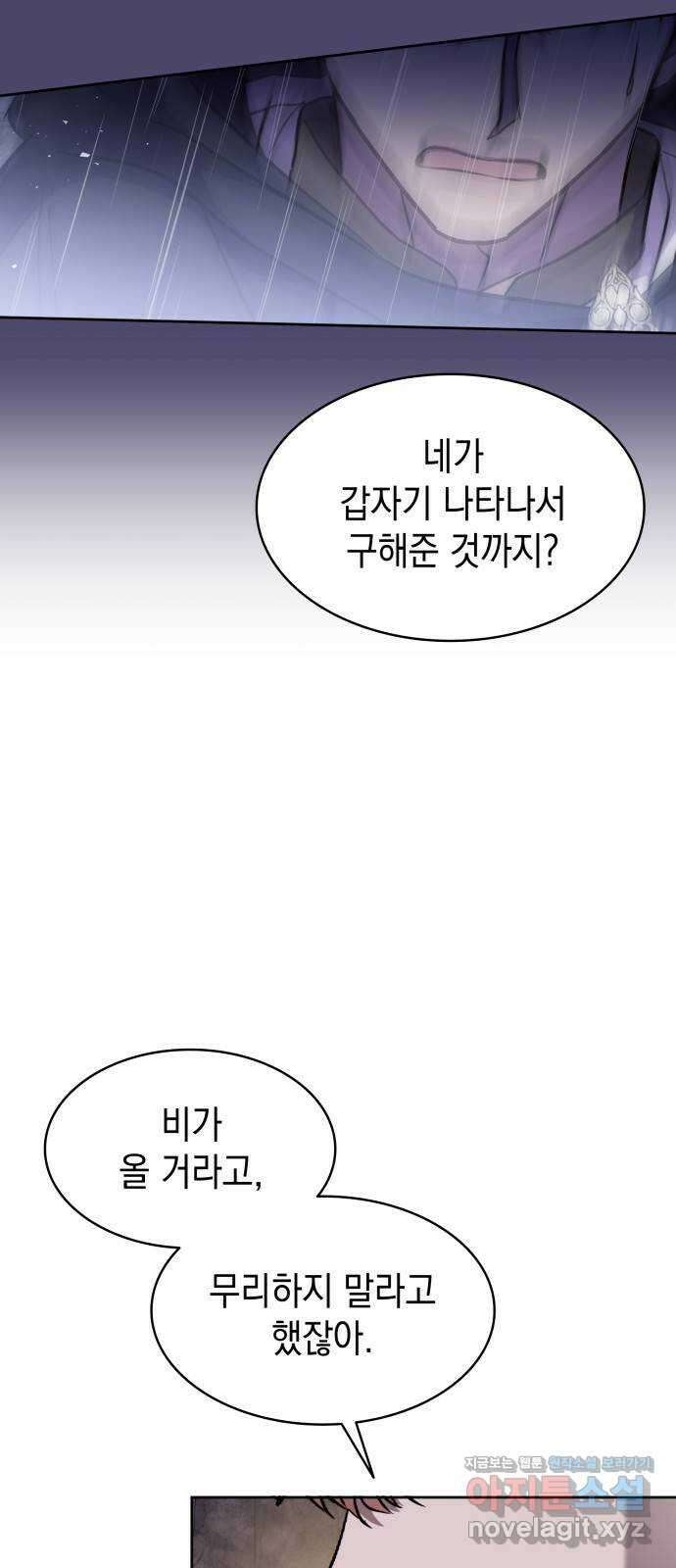 피폐물의 해피엔딩을 위하여 32화 44