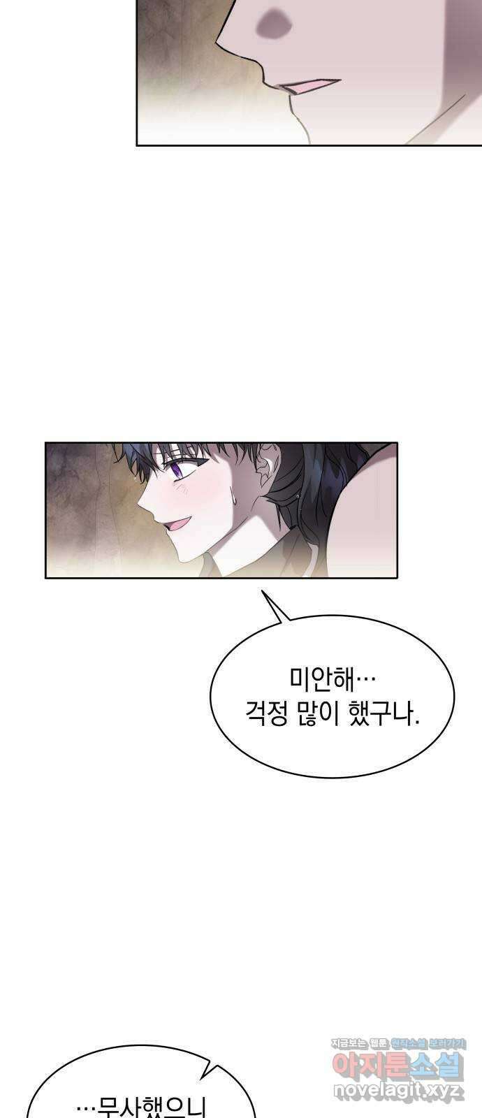 피폐물의 해피엔딩을 위하여 32화 45