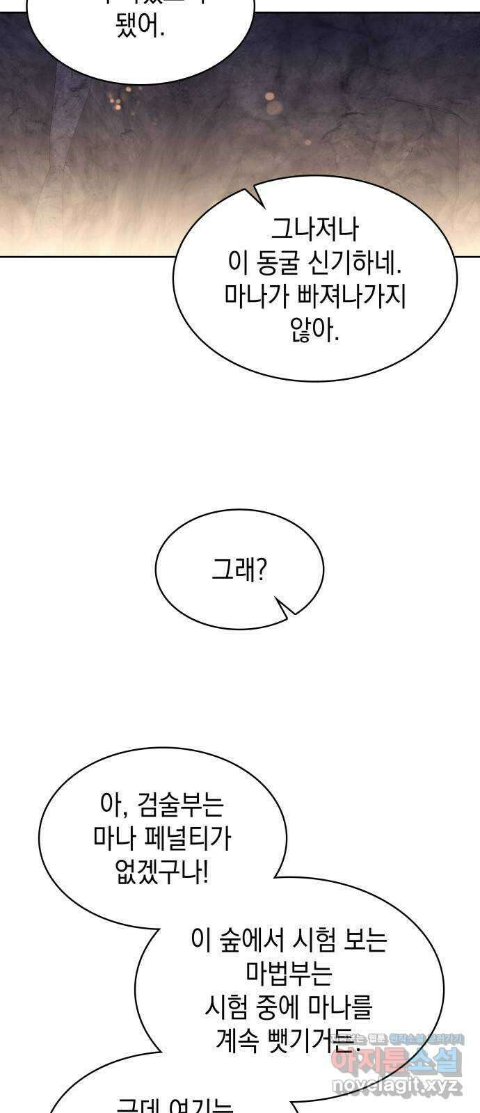 피폐물의 해피엔딩을 위하여 32화 46