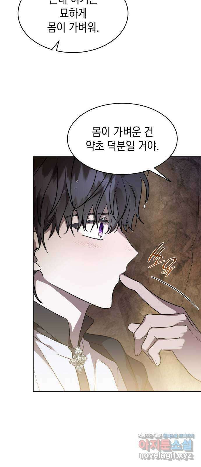 피폐물의 해피엔딩을 위하여 32화 47