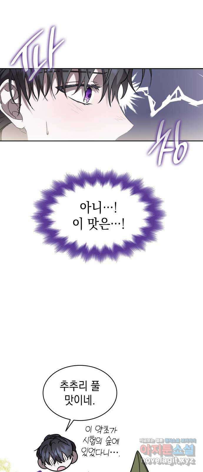 피폐물의 해피엔딩을 위하여 32화 48