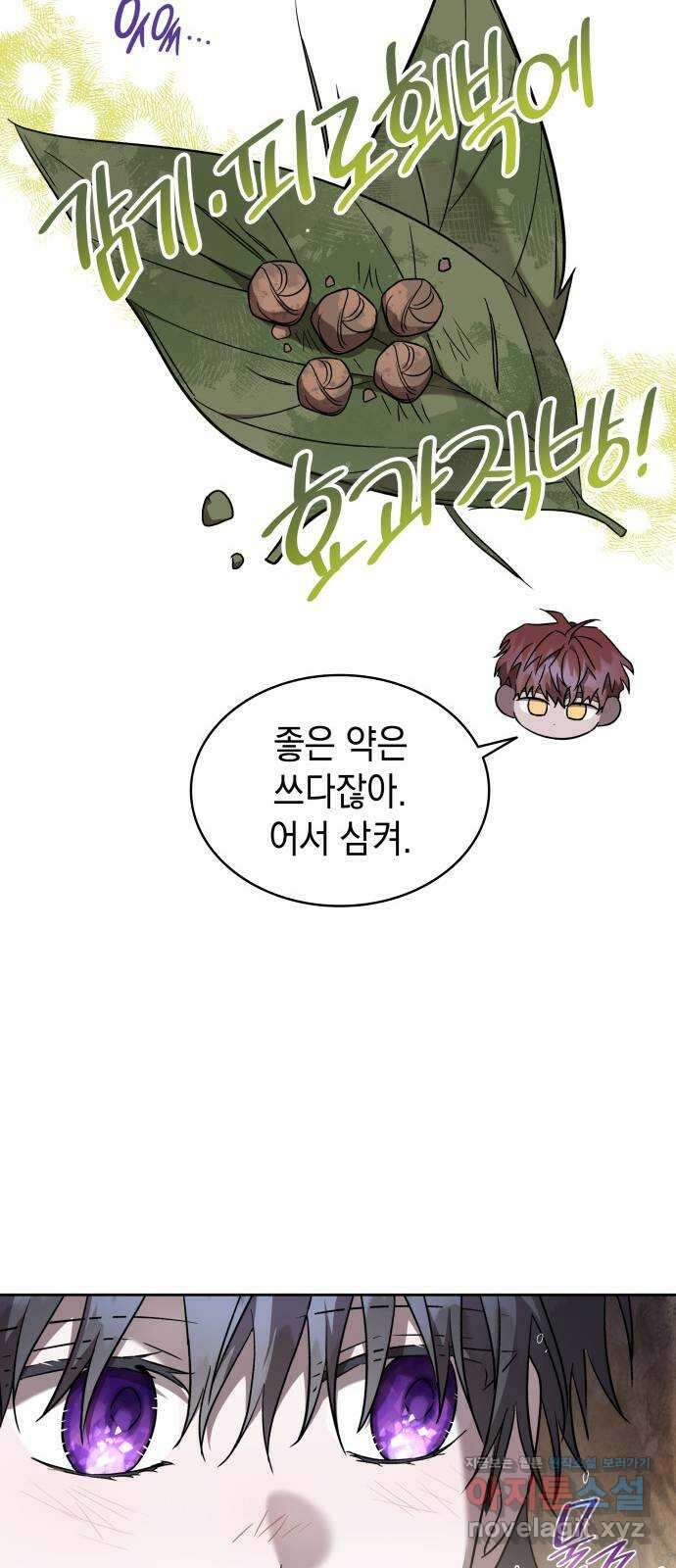 피폐물의 해피엔딩을 위하여 32화 49