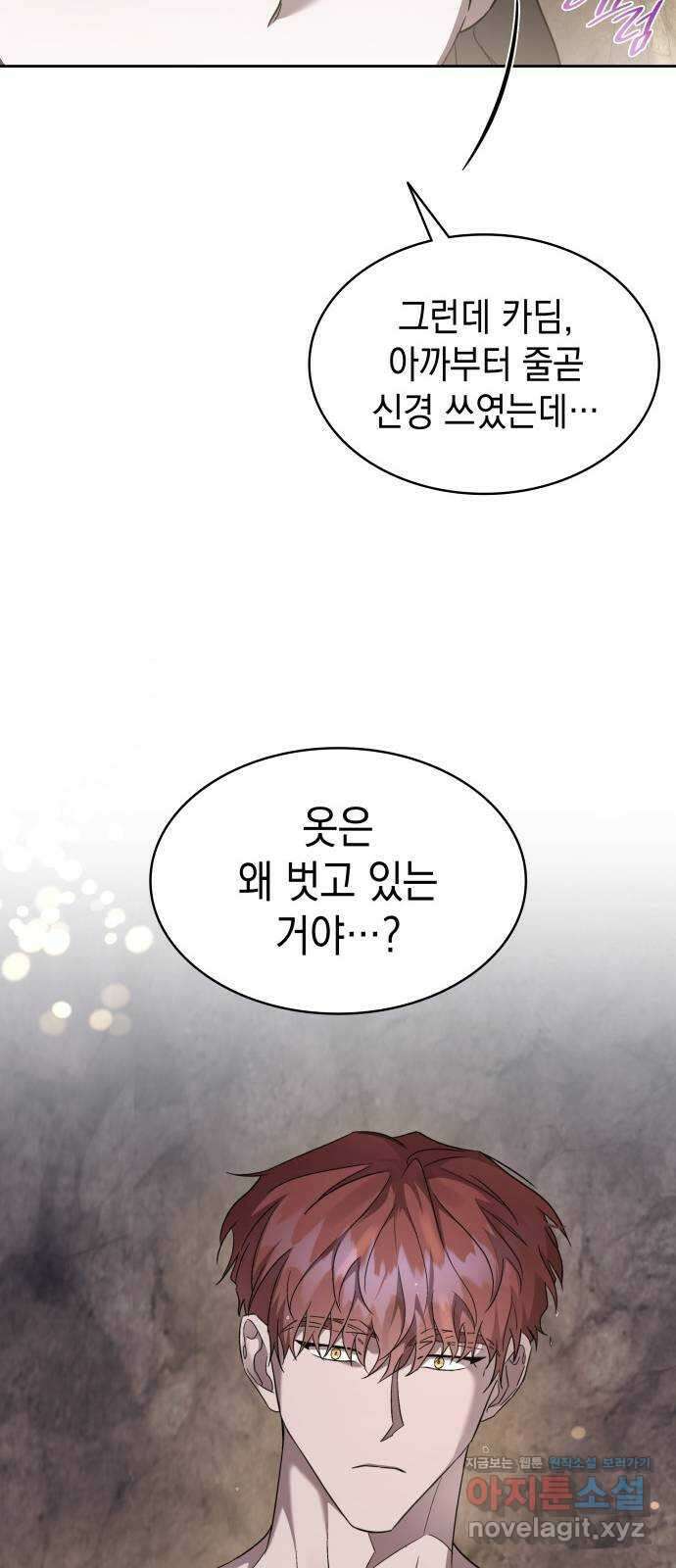 피폐물의 해피엔딩을 위하여 32화 50