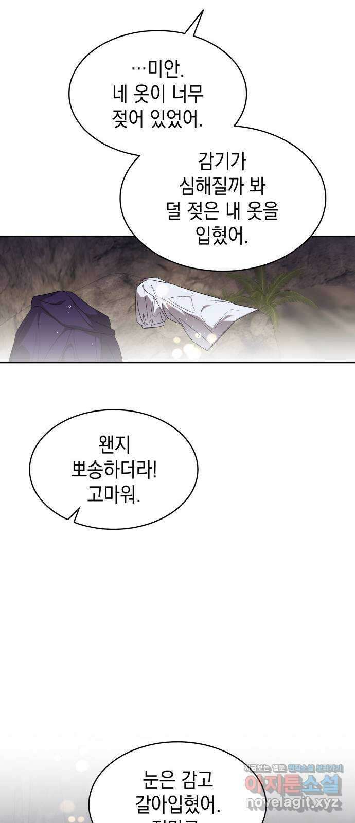 피폐물의 해피엔딩을 위하여 32화 52