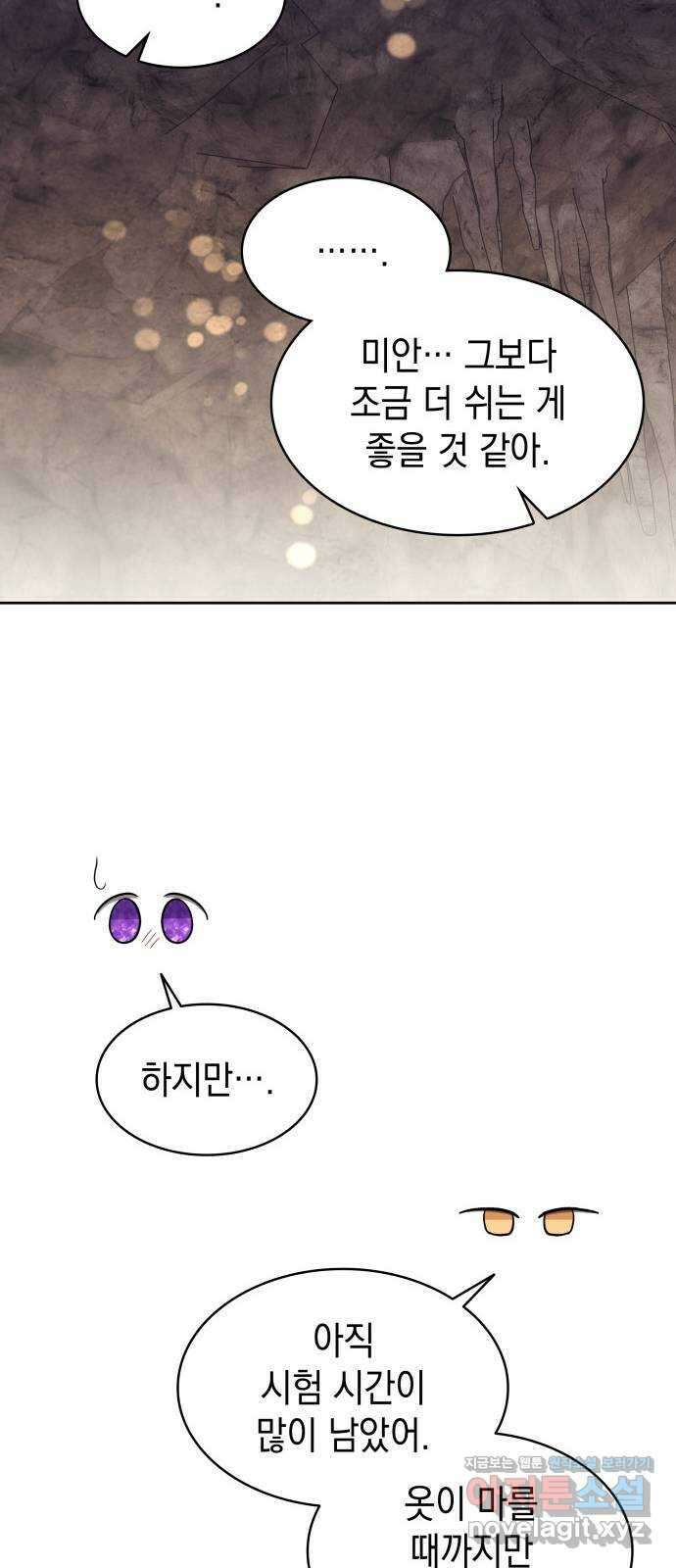 피폐물의 해피엔딩을 위하여 32화 54