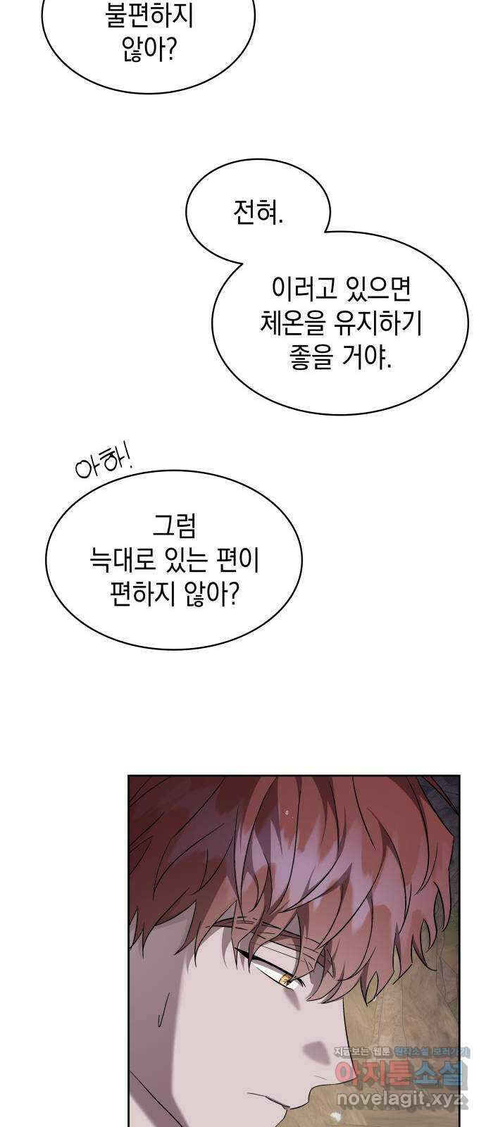 피폐물의 해피엔딩을 위하여 32화 56