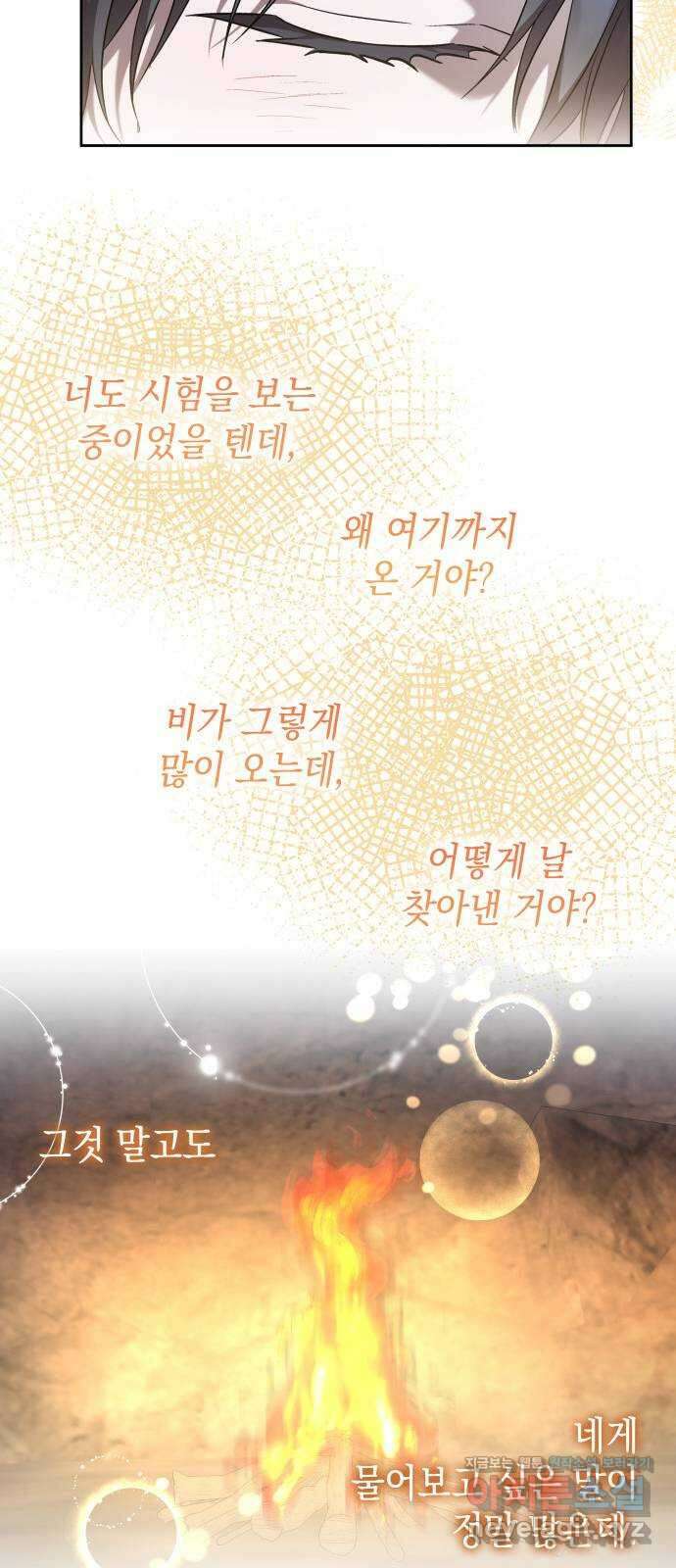 피폐물의 해피엔딩을 위하여 32화 58