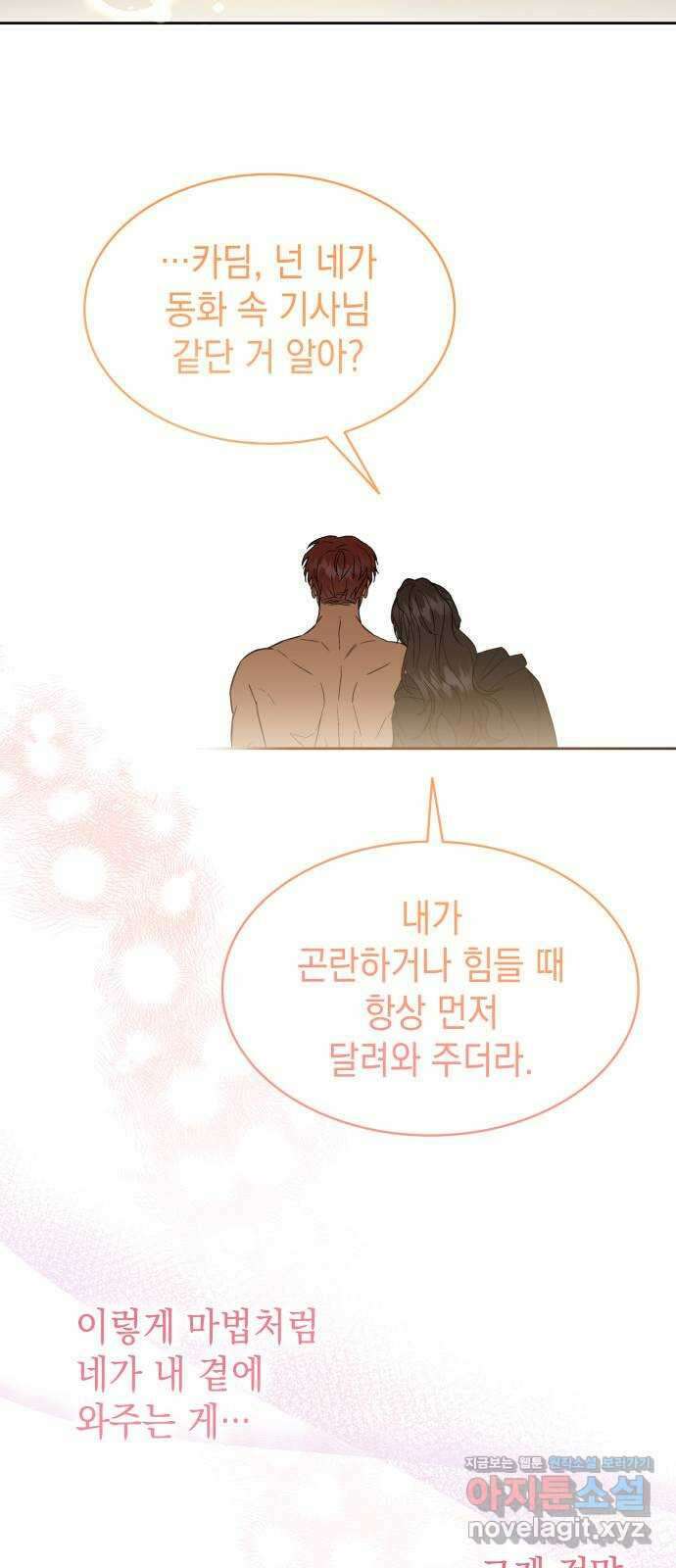 피폐물의 해피엔딩을 위하여 32화 59