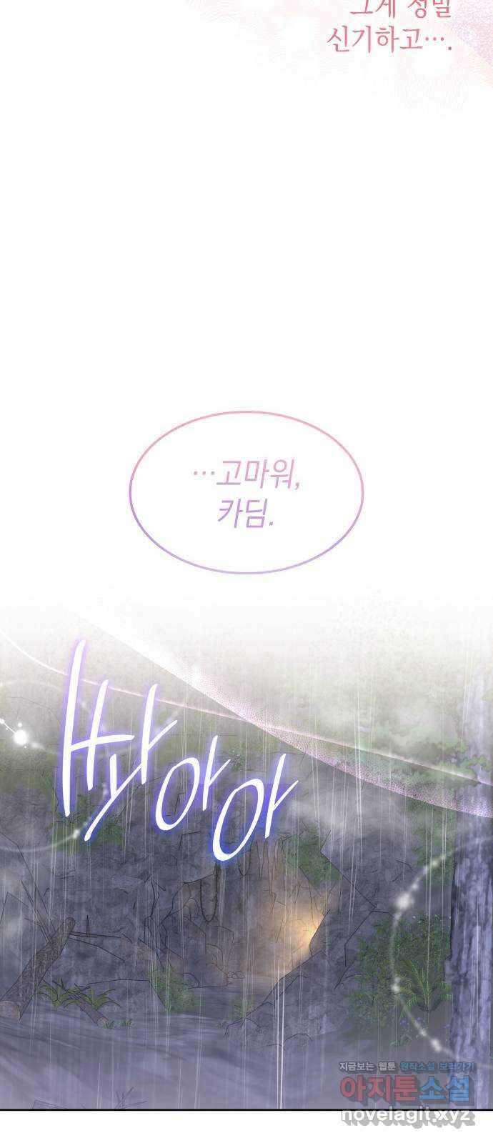 피폐물의 해피엔딩을 위하여 32화 60