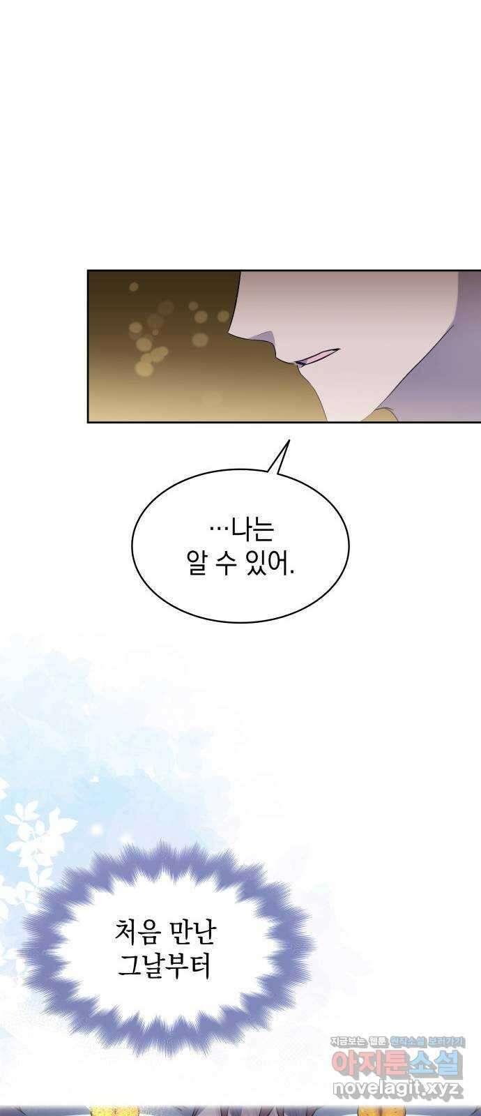피폐물의 해피엔딩을 위하여 32화 61