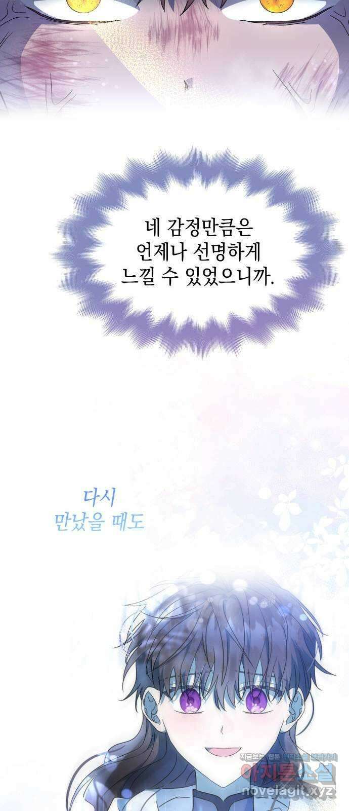 피폐물의 해피엔딩을 위하여 32화 62