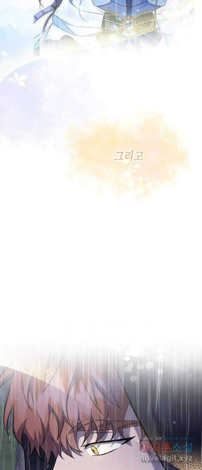 피폐물의 해피엔딩을 위하여 32화 63