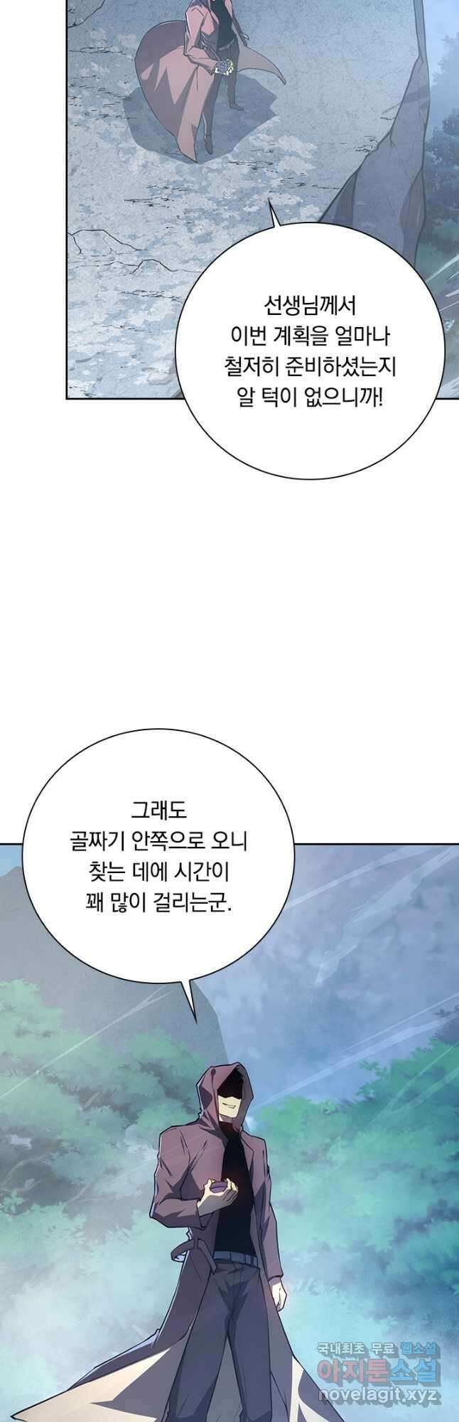 전설 헌터로 키워지는 중입니다 152화 4