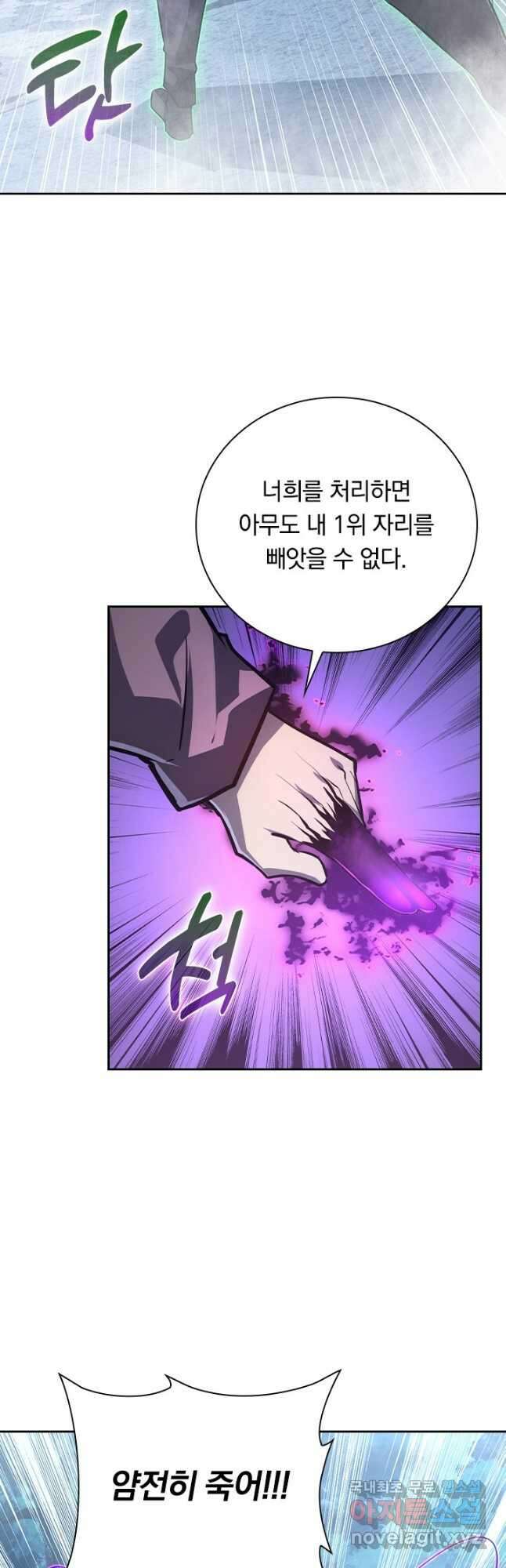 전설 헌터로 키워지는 중입니다 152화 11
