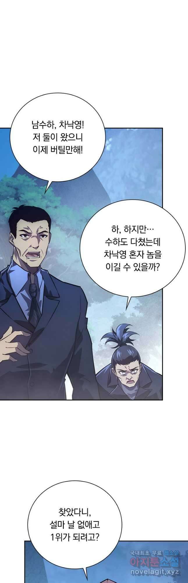 전설 헌터로 키워지는 중입니다 152화 19