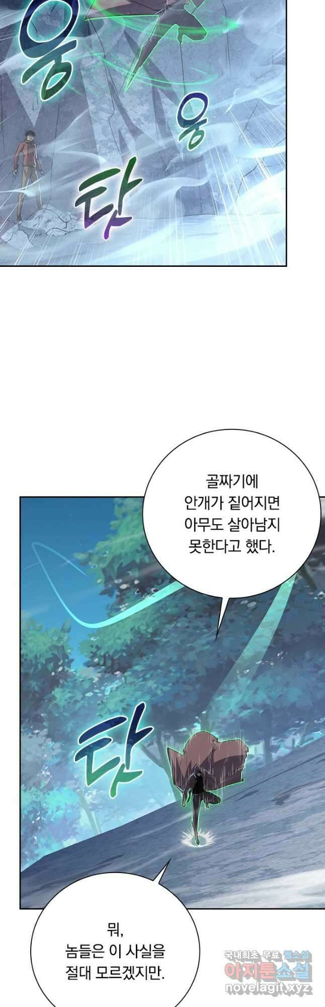 전설 헌터로 키워지는 중입니다 152화 44
